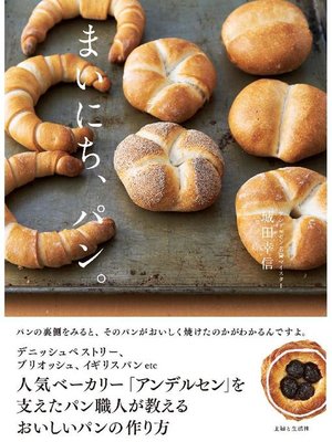 cover image of まいにち、パン
